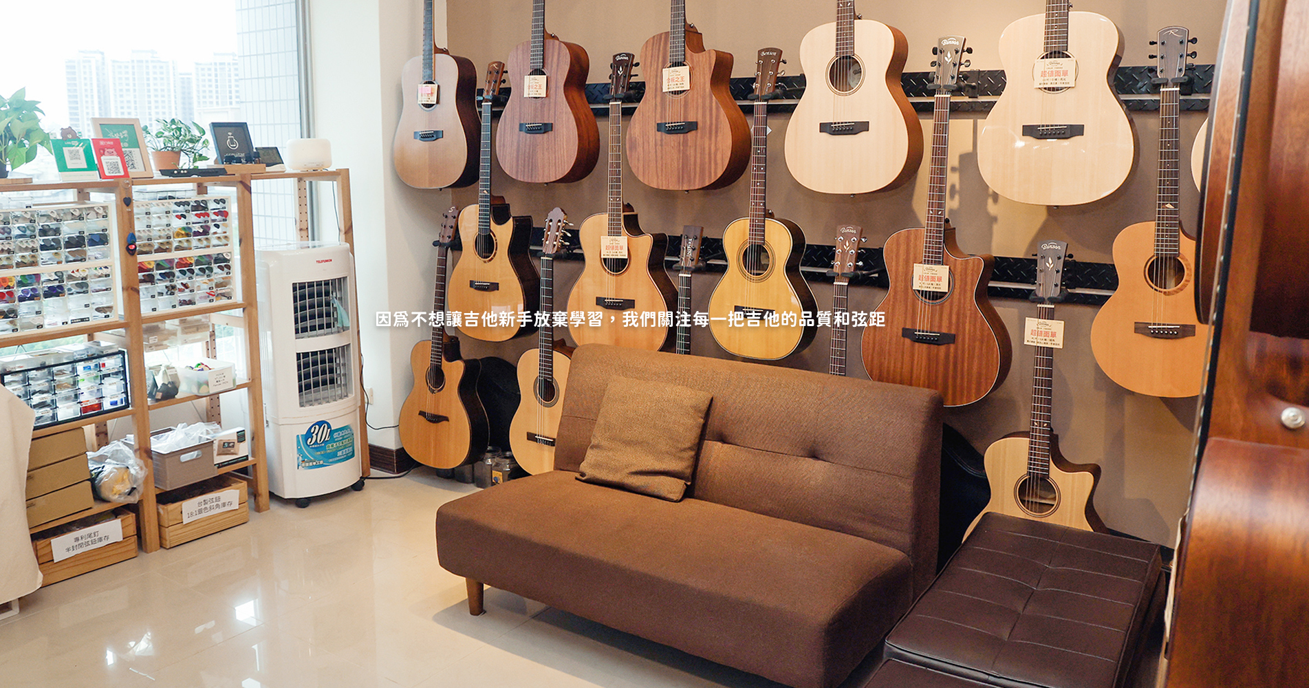 門市介紹 - 吉他 門市介紹 - 吉他