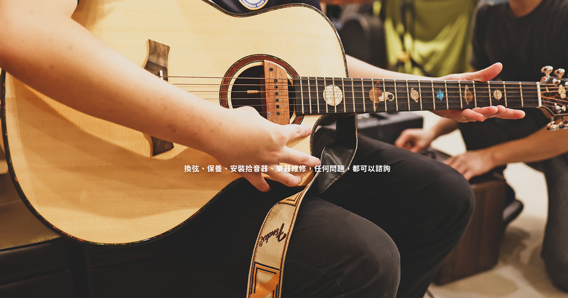 門市介紹 - 維修安裝服務 門市介紹 - 維修安裝服務