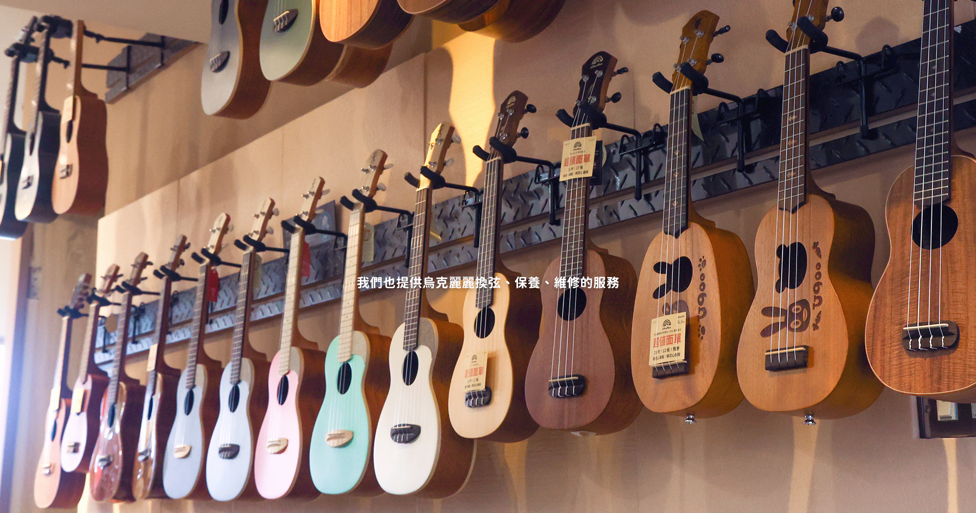 門市介紹 - 烏克麗麗服務 門市介紹 - 烏克麗麗服務