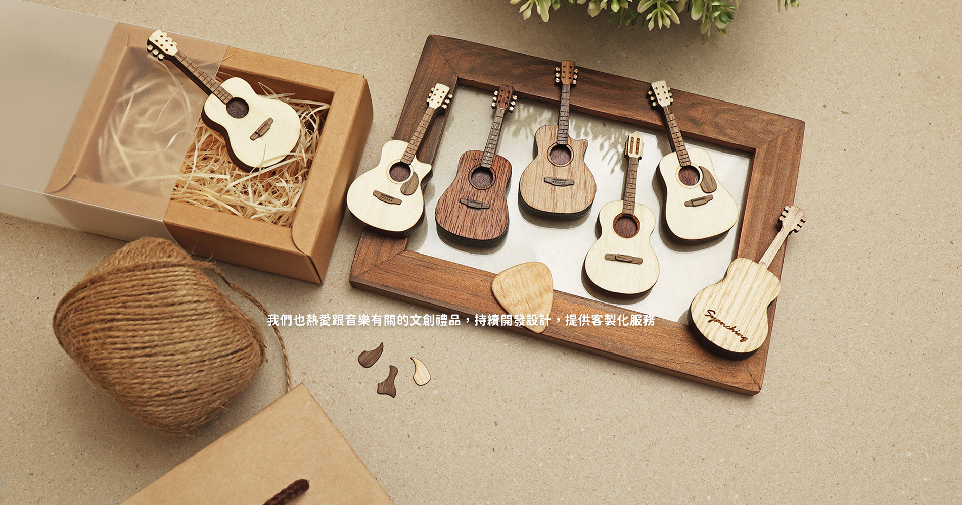 門市介紹 - 吉他禮物 門市介紹 - 吉他禮物