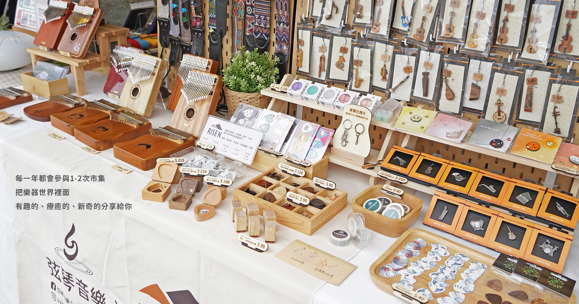 擺攤介紹 擺攤介紹